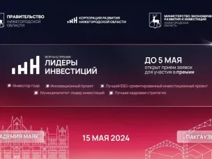 Приглашаем  принять участие в премии «Лидеры инвестиций»