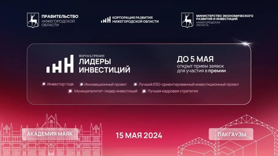 Приглашаем  принять участие в премии «Лидеры инвестиций»