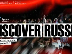 Discover Russia: в Пекине пройдет модный показ российских дизайнеров и презентация-дегустация отечественных продуктов