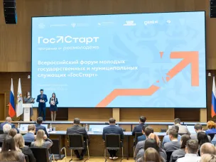 На форуме «ГосСтарт» разработают план адаптации молодых кадров  на госслужбе: открыта регистрация для участников