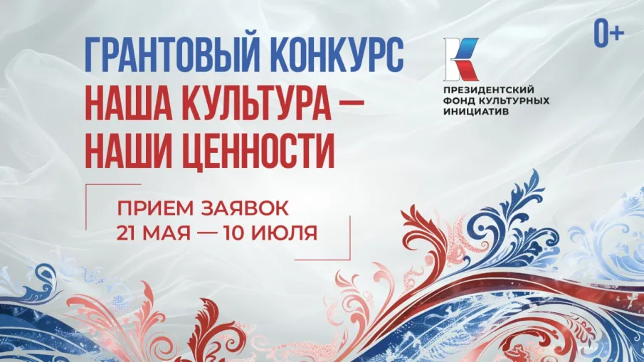 В Нижегородской области стартовал прием заявок на пятнадцатую «грантовую волну» Президентского фонда культурных инициатив