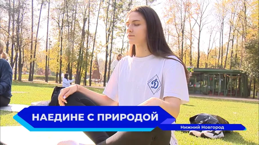 В честь Дня туризма в парке «Швейцария» прошел мастер-класс по йоге