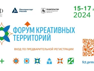 Форум креативных территорий в четвертый раз пройдет в Нижнем Новгороде