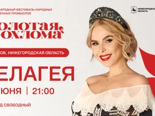 Международный фестиваль народных художественных промыслов «Золотая хохлома» пройдет в Семёнове 28 и 29 июня