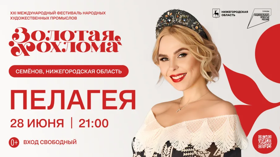 Международный фестиваль народных художественных промыслов «Золотая хохлома» пройдет в Семёнове 28 и 29 июня