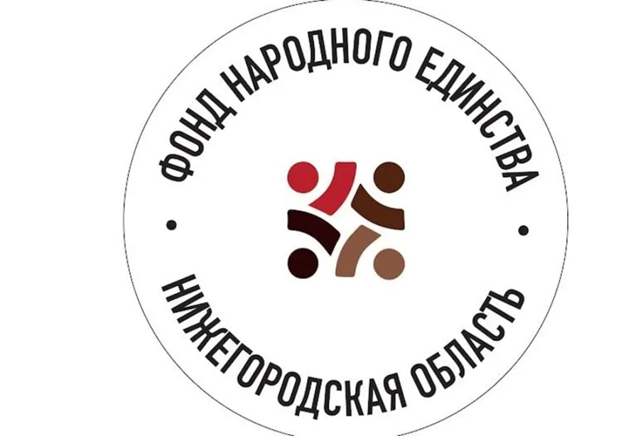 Фонд народного единства