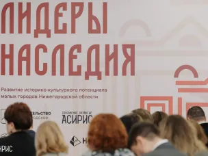 Третий поток образовательной программы «Лидеры наследия» стартует в Нижегородской области в 2025 году