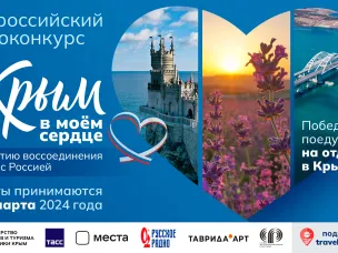Крым дарит путевки на отдых за лучшие фото полуострова в преддверии 10-летия Крымской весны