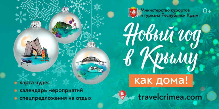 Новый год в Крыму как дома