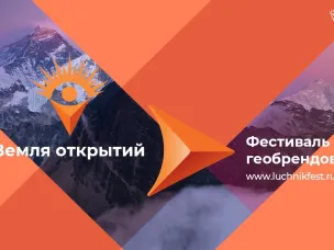 Нижегородцы могут принять участие в Фестивале геобрендов «Земля открытий»
