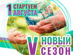 Приглашаем принять участие в V МЕЖДУНАРОДНОЙ ДЕТСКО-ЮНОШЕСКОЙ ПРЕМИИ «ЭКОЛОГИЯ – ДЕЛО КАЖДОГО»