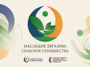 Победители Международного конкурса культурных практик «Наследие Евразии: сельские сообщества» пройдут стажировку в Нижегородской области