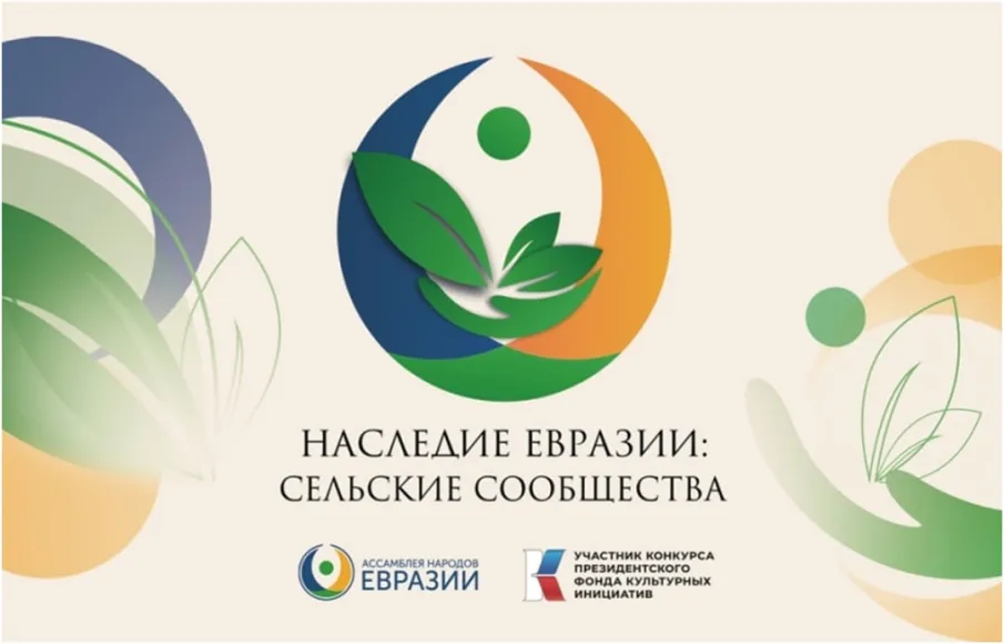 Победители Международного конкурса культурных практик «Наследие Евразии: сельские сообщества» пройдут стажировку в Нижегородской области