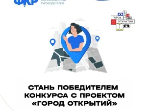 Мостуризм совместно с Форумом классных руководителей проводит конкурс видеороликов