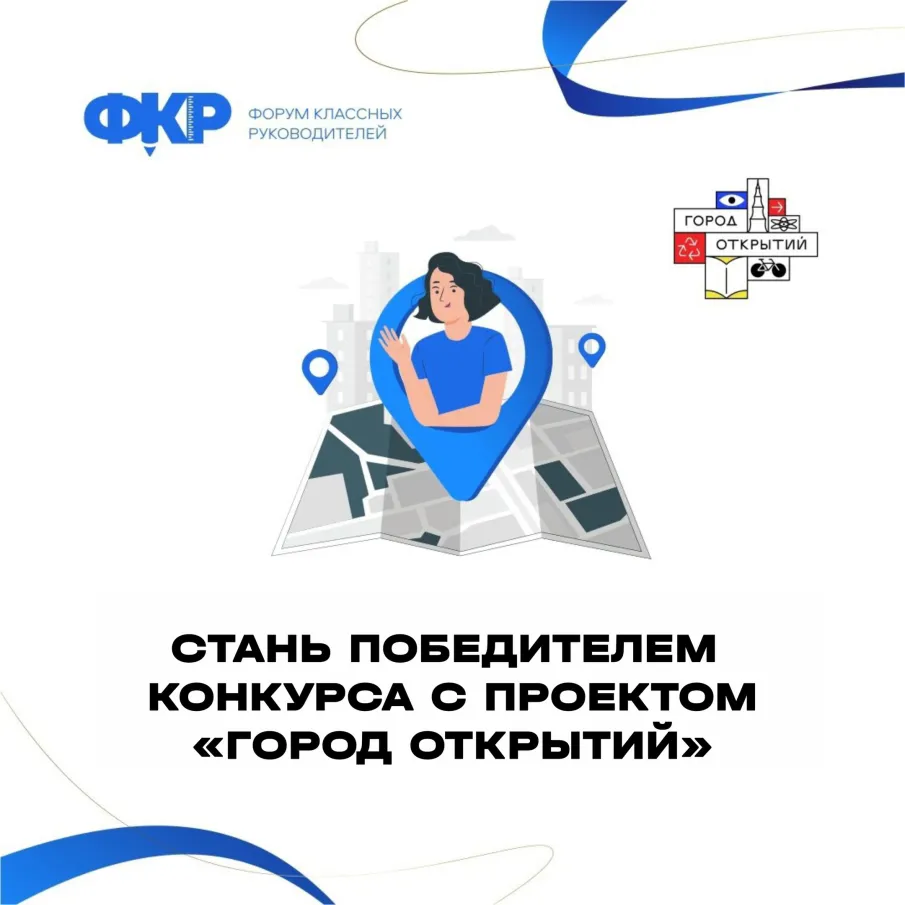 Мостуризм совместно с Форумом классных руководителей проводит конкурс видеороликов