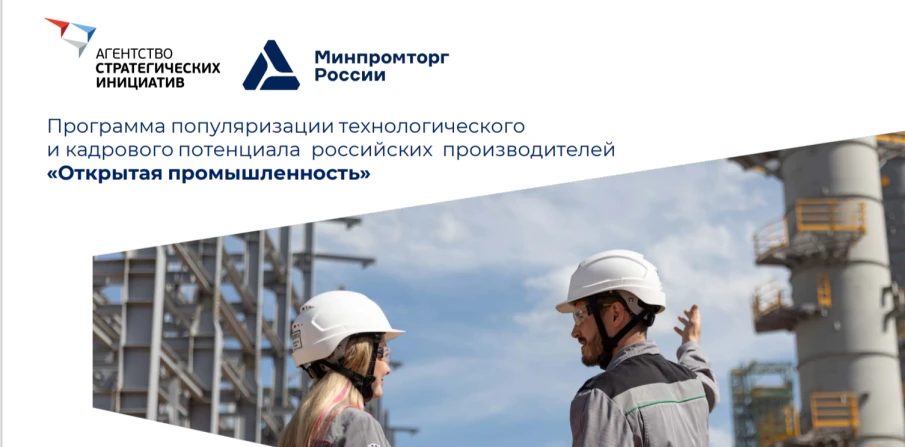 АСИ официально объявляет старт заявочной компании Акселератора Открытая Промышленность