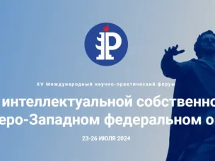 Нижегородские компании приглашаются к участию в работе круглого стола «Региональный брендинг - лучшие практики России и международный опыт» в рамках 15-го Международного научно-практического Форума  «Дни интеллектуальной собственности в СЗФО».
