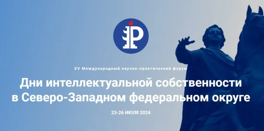 Нижегородские компании приглашаются к участию в работе круглого стола «Региональный брендинг - лучшие практики России и международный опыт» в рамках 15-го Международного научно-практического Форума  «Дни интеллектуальной собственности в СЗФО».