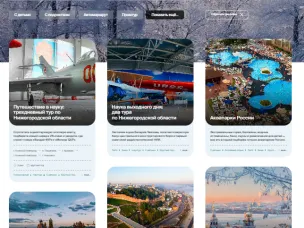 Нижегородская область предлагает шесть маршрутов для зимнего туризма на портале Путешествуем.РФ