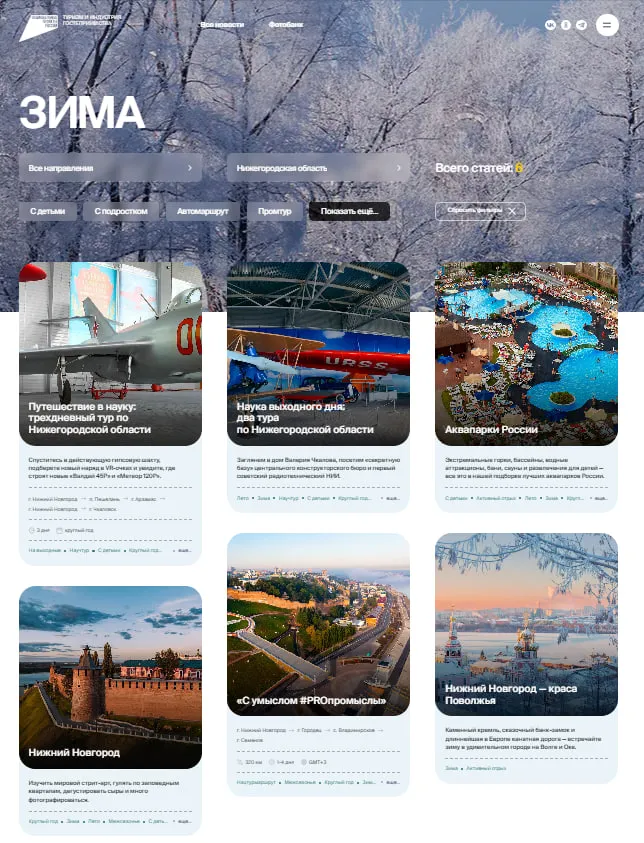 Нижегородская область предлагает шесть маршрутов для зимнего туризма на портале Путешествуем.РФ