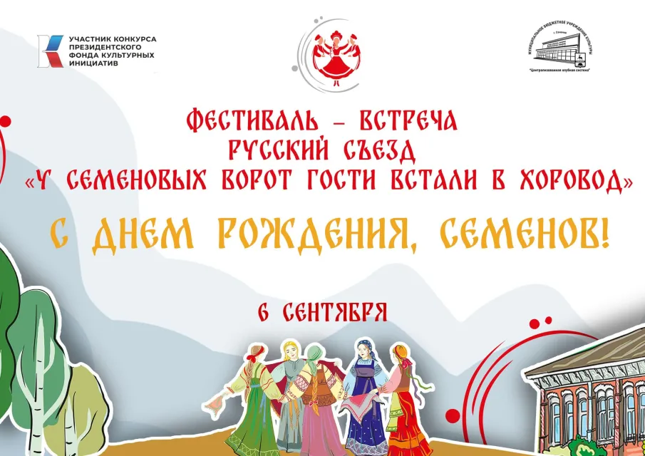 В Нижегородской области пройдет фестиваль «У Семеновых ворот гости встали в хоровод»