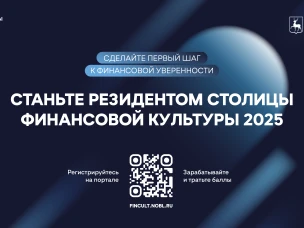 Стань резидентом столицы финансовой культуры