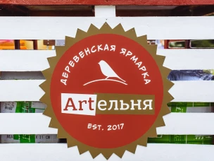 Ежегодный фестиваль народных талантов «Artельня»  состоится в Нижегородской области