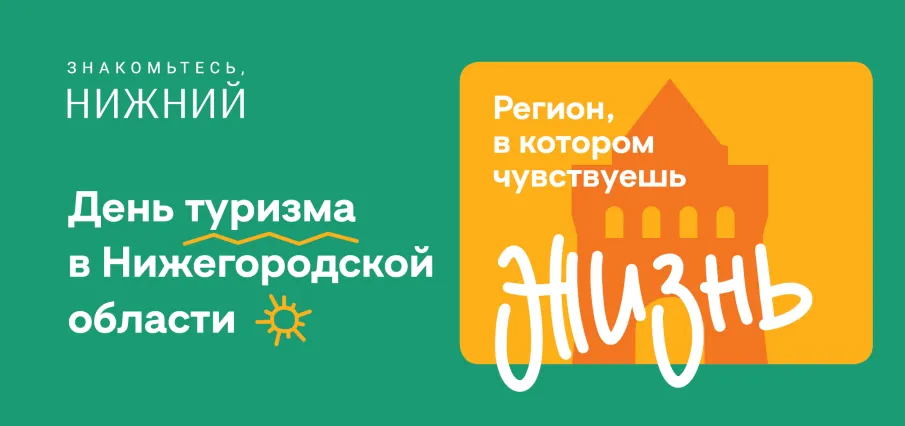 Около 100 бесплатных экскурсий в 27 муниципалитетах региона пройдет в рамках Всемирного дня туризма