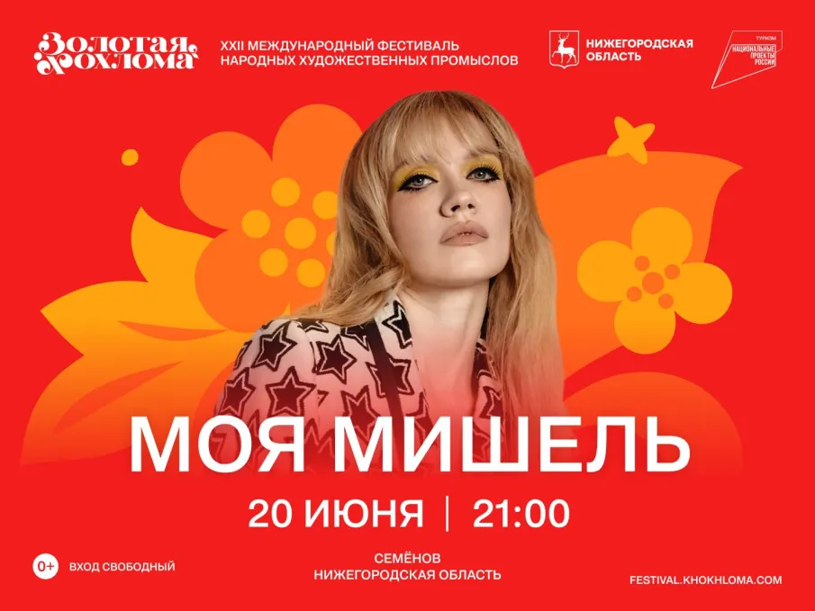 Представлена программа XXII Международного фестиваля народных художественных промыслов «Золотая хохлома»