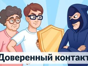 Нижегородцы могут защитить свой аккаунт на «Госуслугах» с помощью опции «Доверенный контакт»