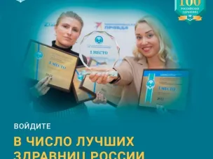 Открыт прием анкет для участия в ежегодном рейтинге «ТОП-100 российских здравниц»