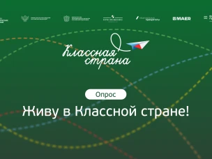 АСИ запускает опрос на тему образовательного туризма среди школьников, родителей, педагогов и туроператоров