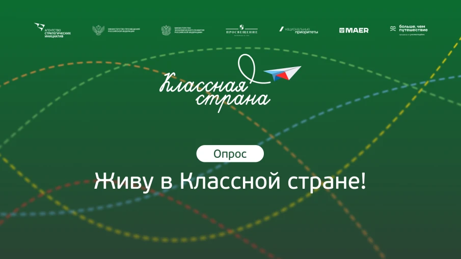 АСИ запускает опрос на тему образовательного туризма среди школьников, родителей, педагогов и туроператоров