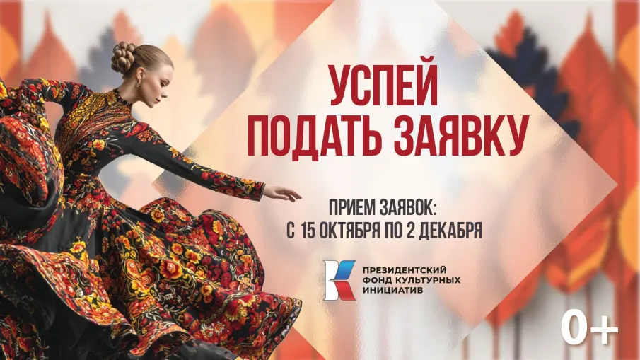 В Нижегородской области стартовала 16-я «грантовая волна» Президентского фонда культурных инициатив